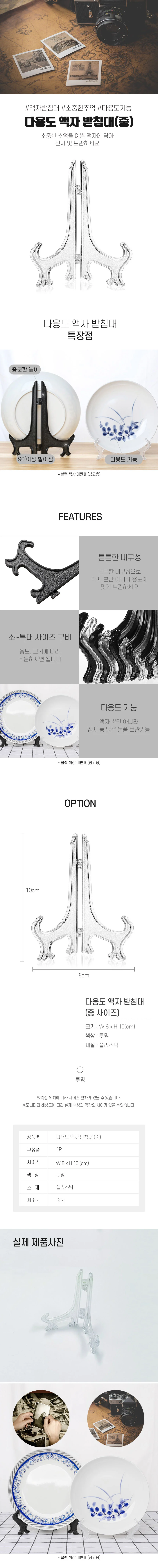 투명 플라스틱 액자 받침거치대 중 DD-10944 상세2