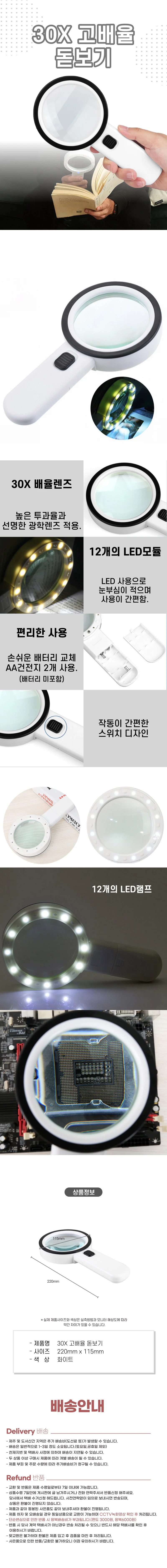30배율 LED 고배율 사물 관찰 노안 독서 돋보기 상세1