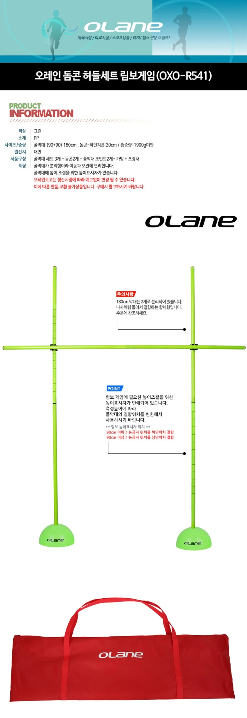 오레인 돔콘 허들세트 림보게임 OXO-R541 상세2