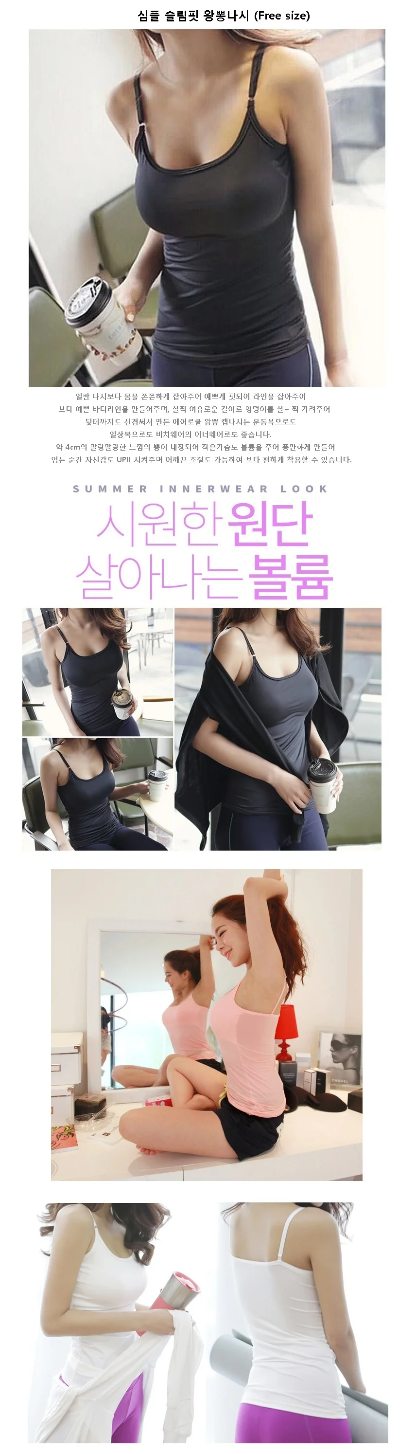 슬림핏 끈조절 나시 패드 캡가능 뽕브라 왕뽕나시 이너웨어 상세1
