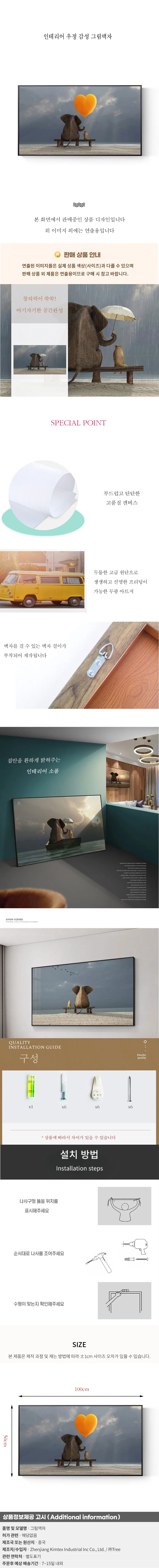 인테리어 우정 감성 그림액자08 상세1