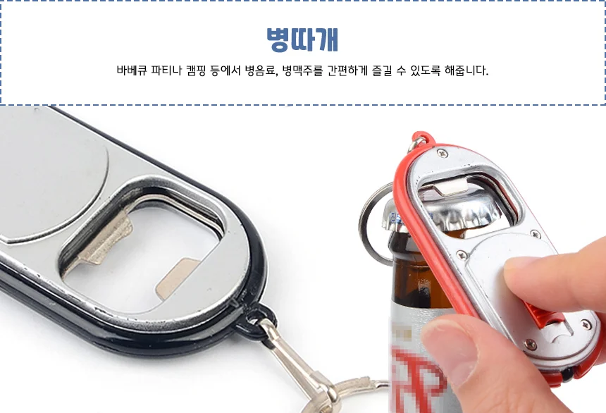 LED 후레쉬 병따개 키링 상세3