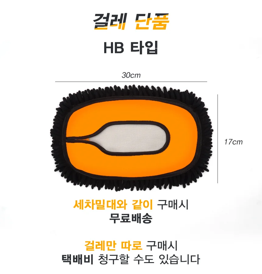 세차밀대 HB타입 자동차세차걸레 세차용품 세차도구 상세1