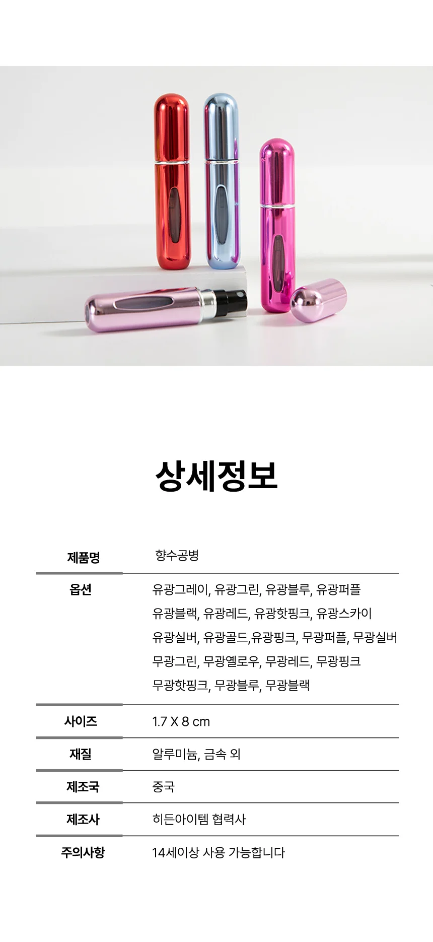 휴대용 향수 공병 용기 스프레이 리필 충전식 소분 미니 5ml 상세5