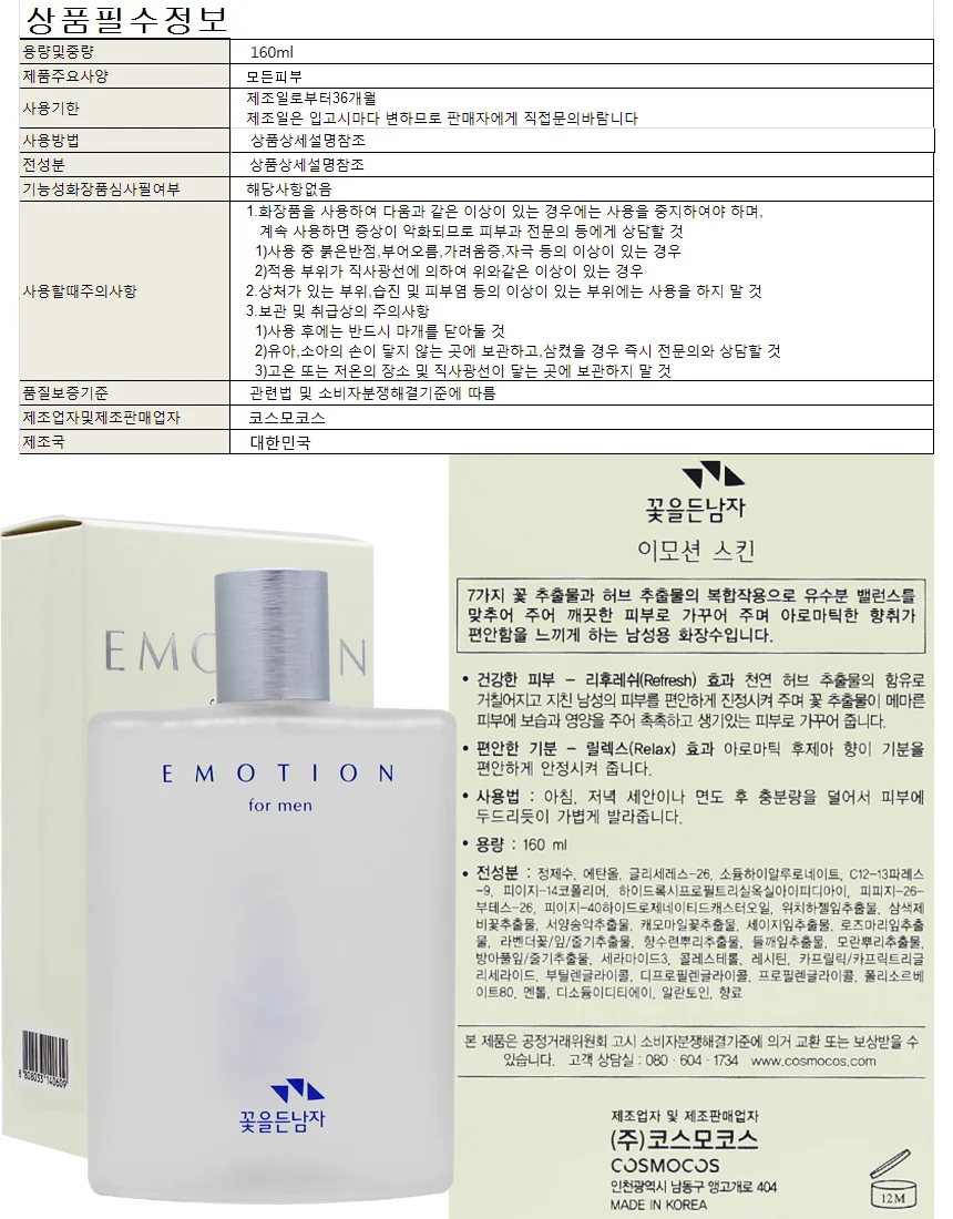 이모션 포맨 스킨 160ml 상세1
