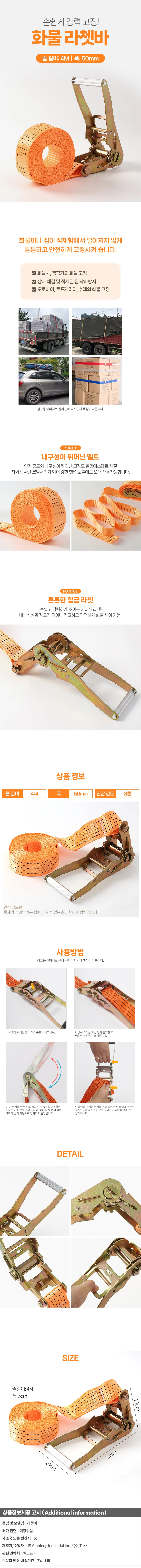 세이프티 화물고정 라쳇바(4M) (폭 50mm) 깔깔이바 상세1