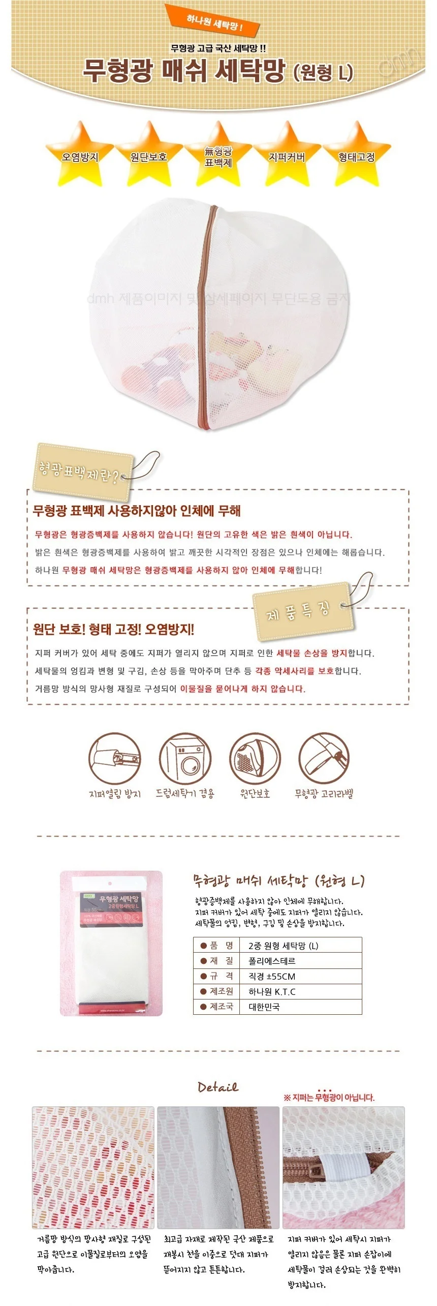 세탁망 원형 55cm 2중 매쉬 무형광 빨래망 상세2