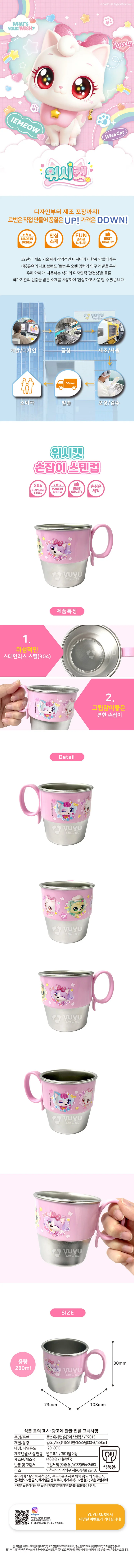 위시캣 손잡이 스텐컵 280ml 상세2