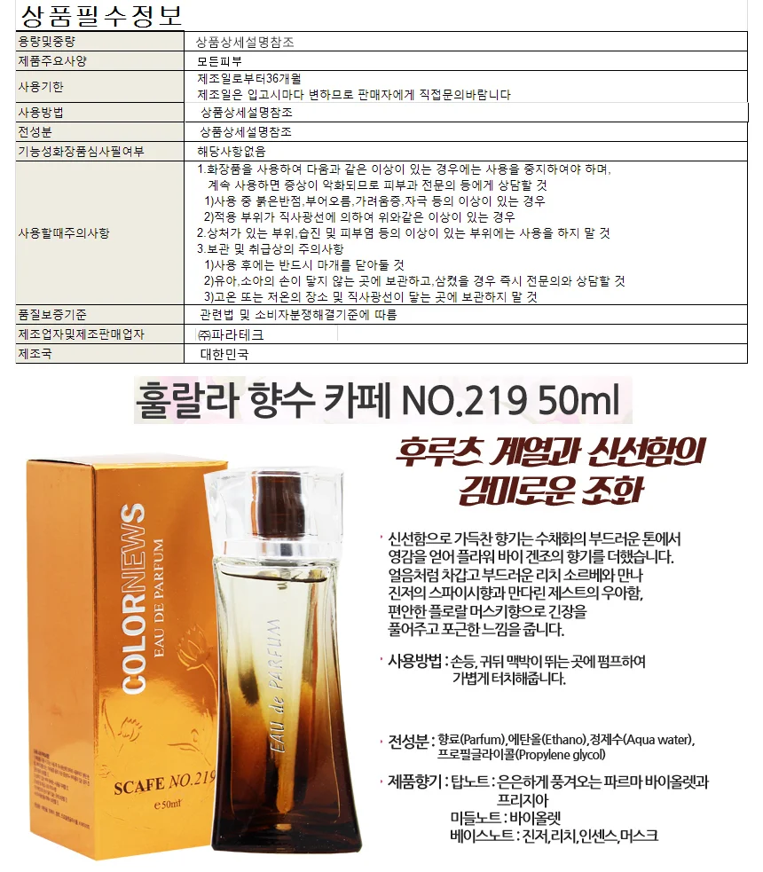 향수/칼라뉴스훌랄라향수카페(NO.219) 50ml 상세1