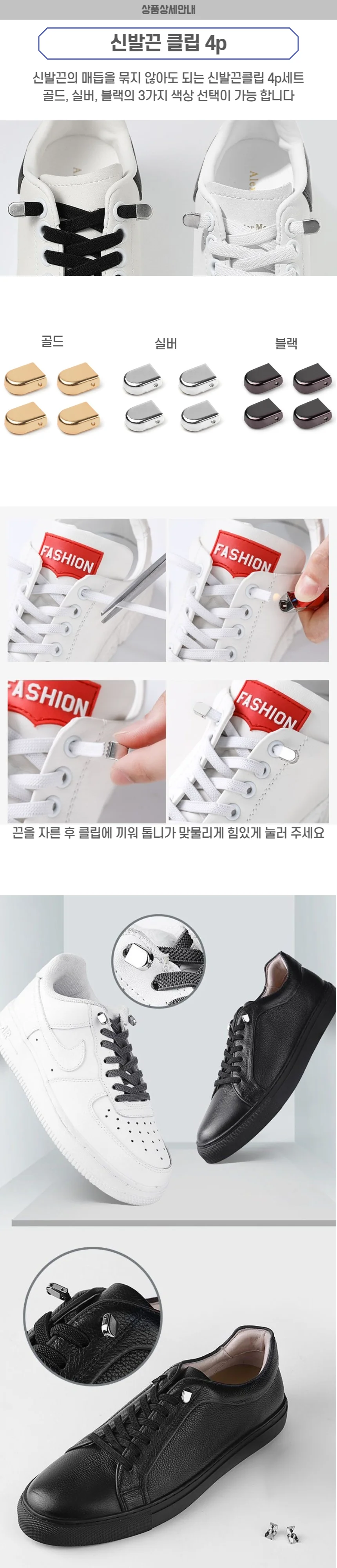 신발끈클립 운동화끈고정 버클 4p 골드 실버 블랙 3색상 상세1