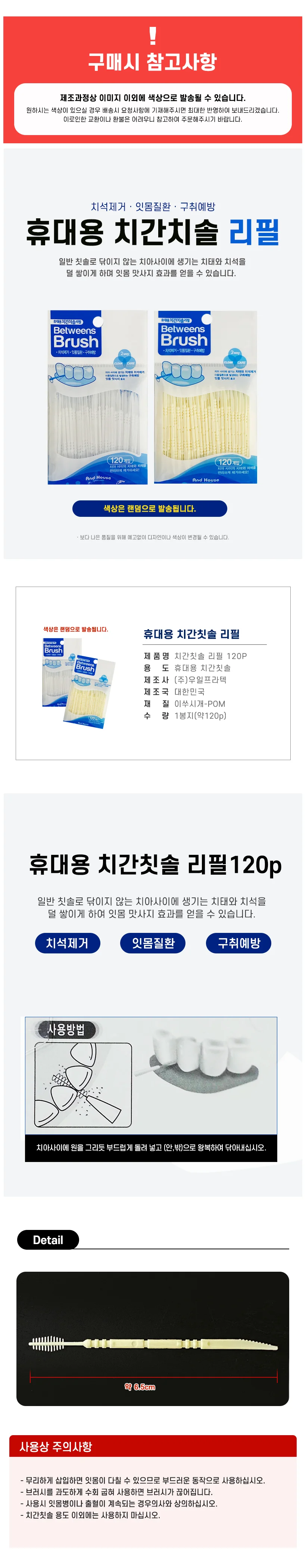 치간칫솔 리필 120P 휴대용 이쑤시개 세트 5개 상세3