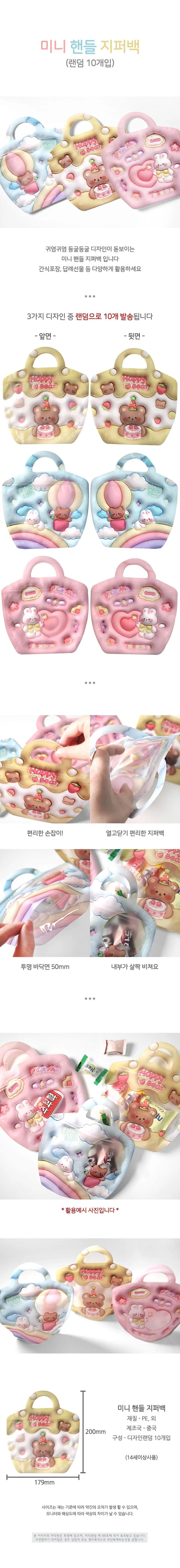 미니 손잡이 지퍼백 랜덤디자인 10매입 상세1