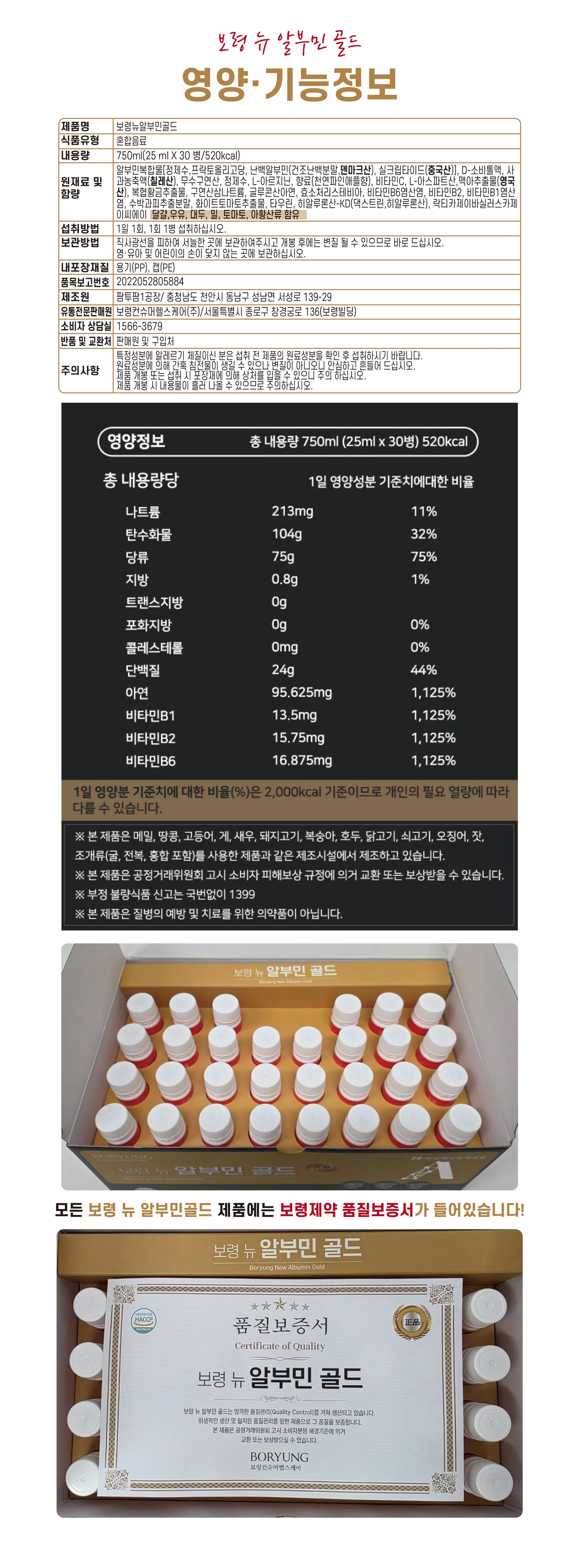 보령 뉴 알부민 골드 25mg x 30병 상세4