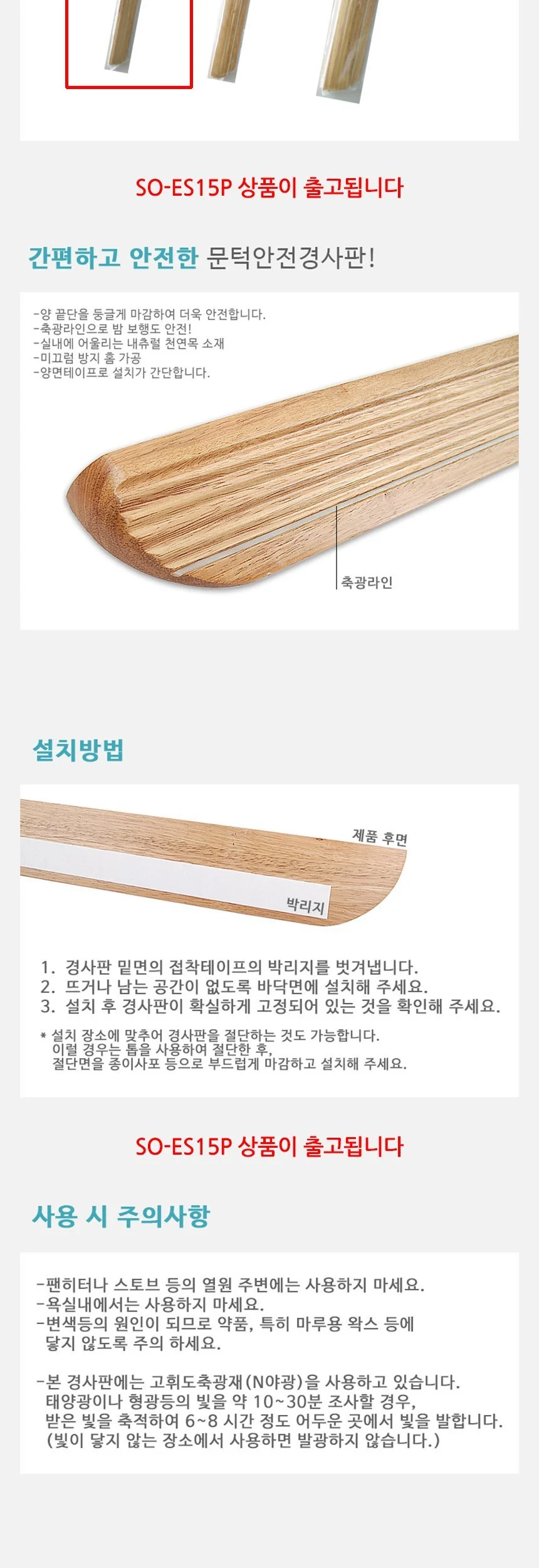 실내용 야광 문턱 안전 경사판 SO-ES15P 상세3