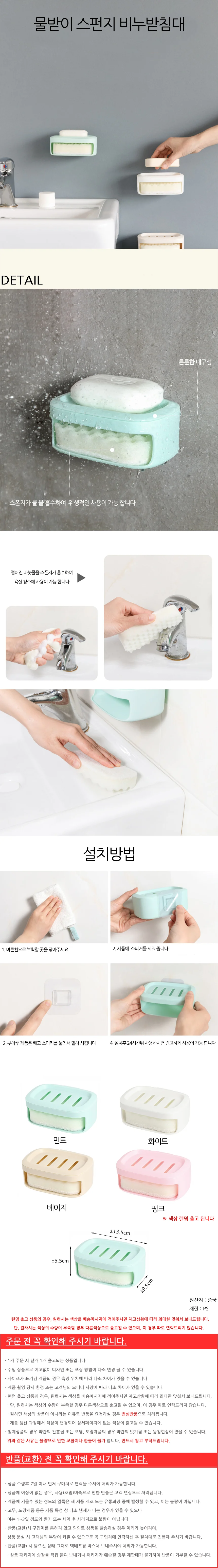 물받이 스펀지 비누받침대 상세2