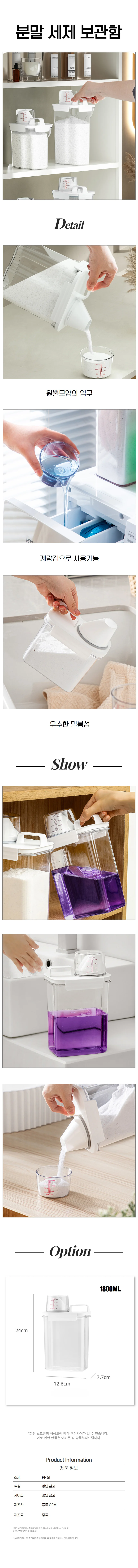 보관함 리필 통 세제 분말 용기 정리함 상세1