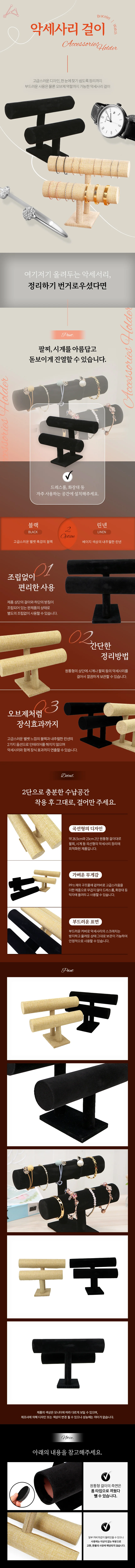 악세사리 걸이 소품진열대 전시용 주얼리홀더 액세서리걸이 시계진열대 상세1