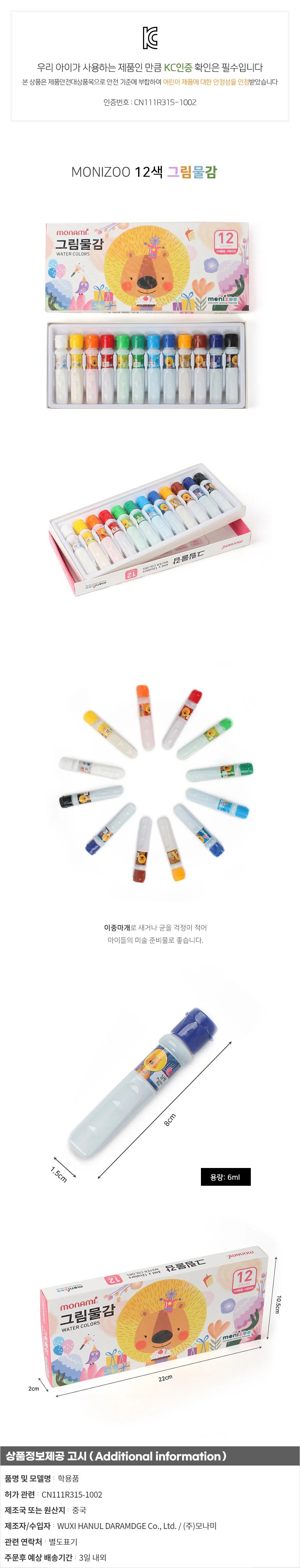 모나미 12색 그림물감(핑크) 미술준비물 수채화물감 상세1