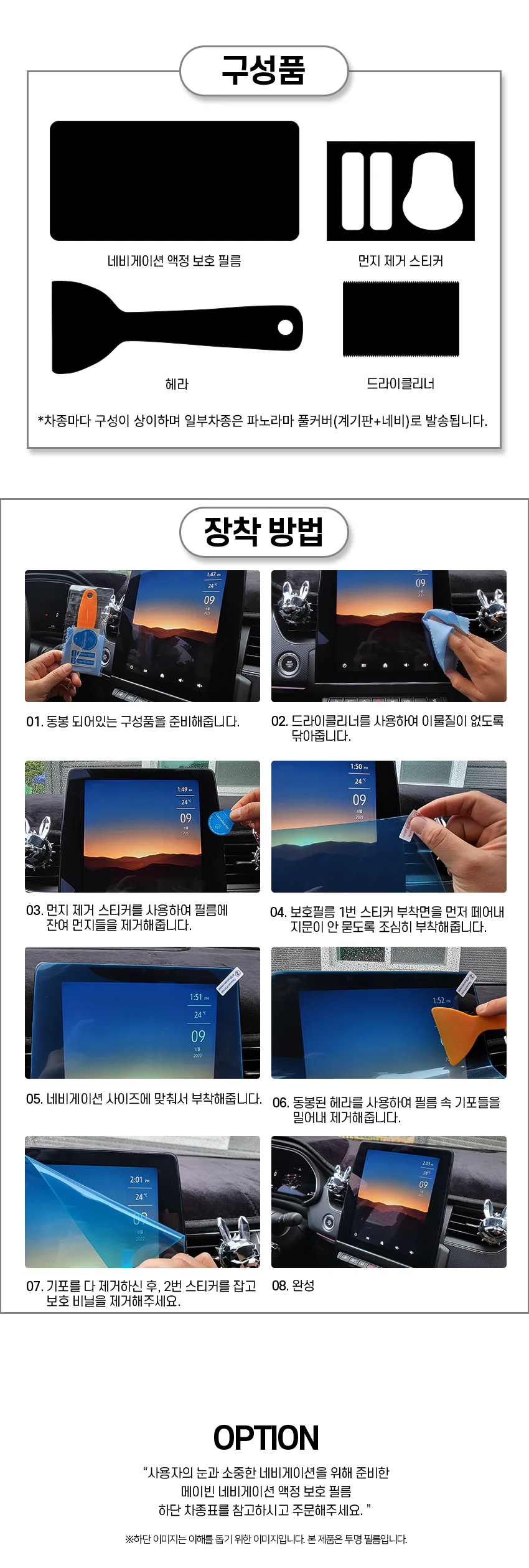 엠다인A 카니발 내비필름 내비보호필름 내비게이션필름 상세6