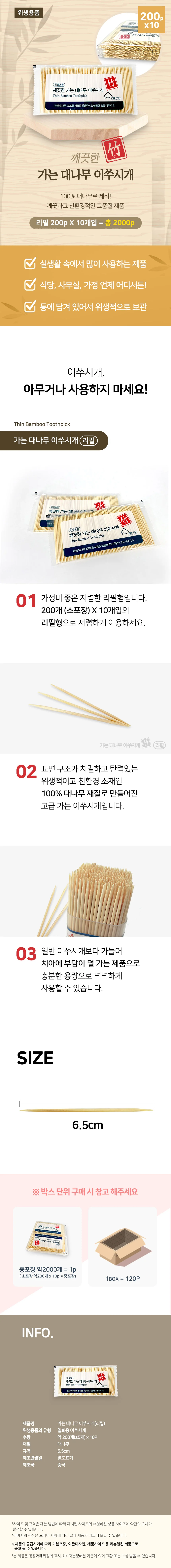 깨끗한 가는 대나무 이쑤시개 2000P 깨끗한 치간칫솔 대나무 요지 상세2