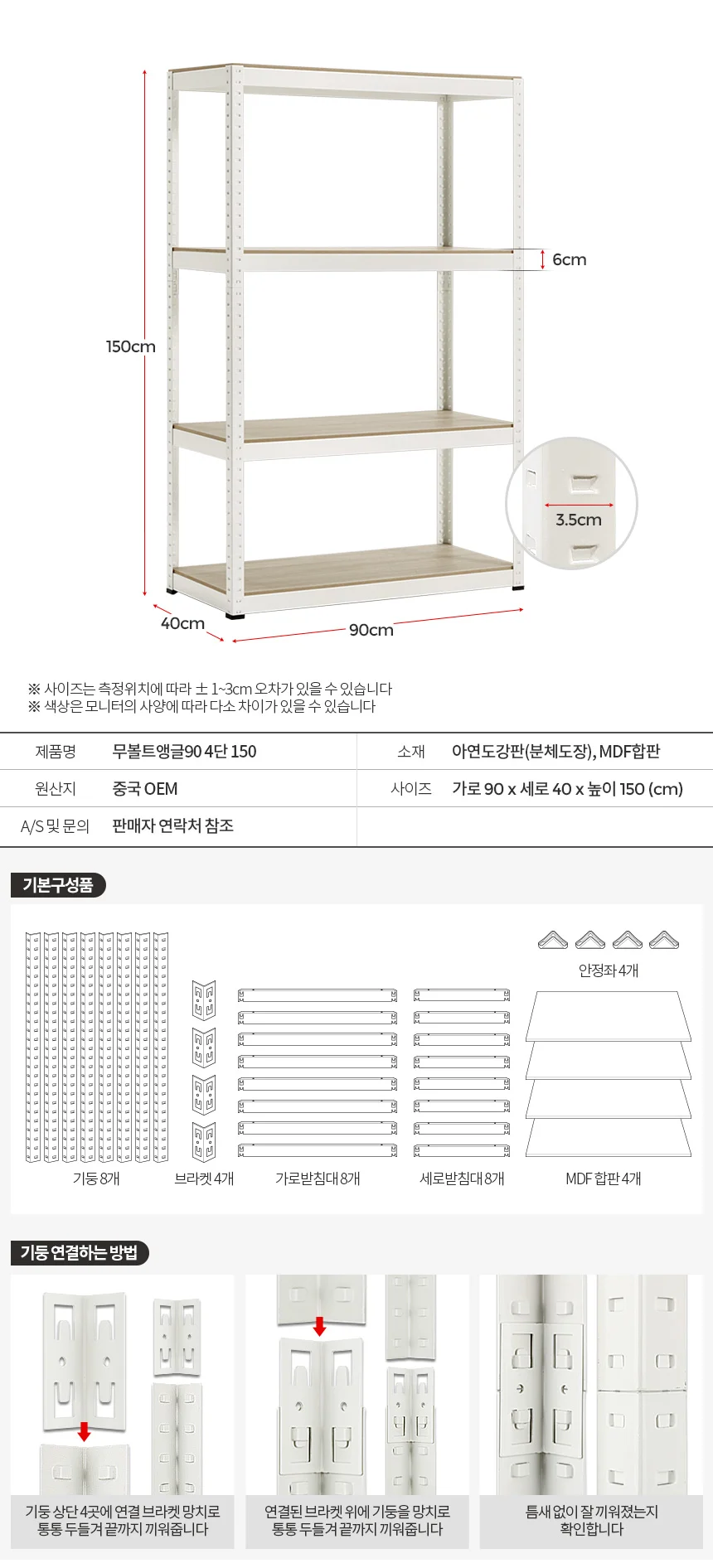 무볼트앵글90 4단 150 스텐드 진열 슬림 벽선반 이동 상세4