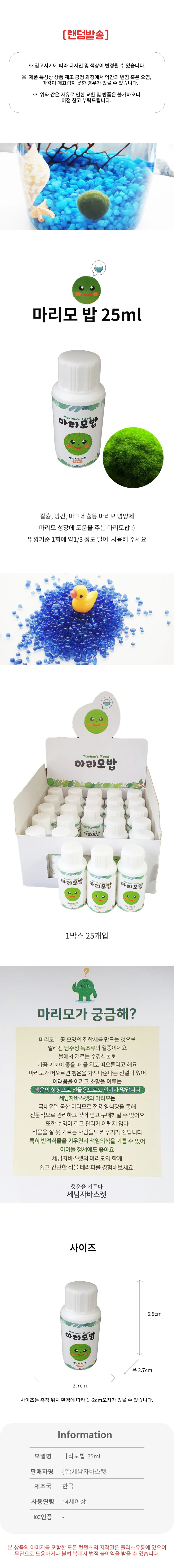 수생식물 영양제 25ml 마리모 먹이 사료 상세1