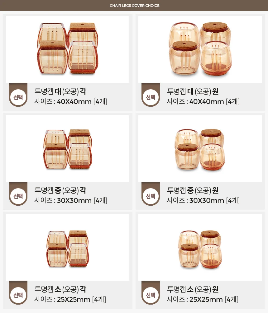 투명캡 식탁의자커버 발캡 소음방지패드 발커버 다리 상세2