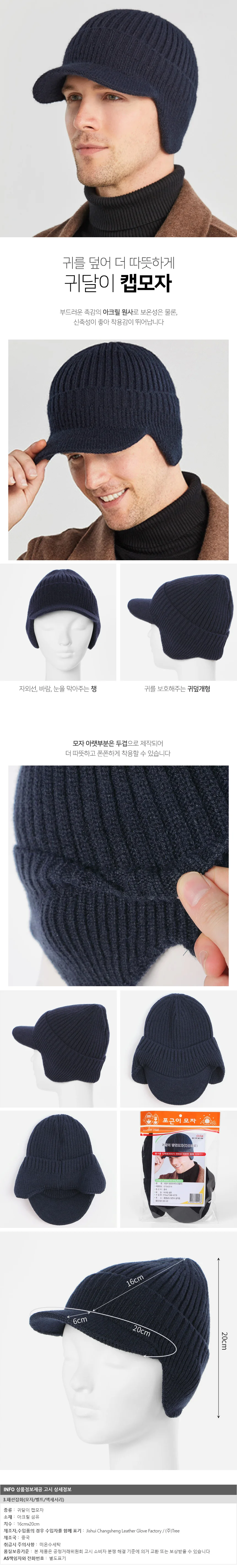 니트 귀달이 캡모자 겨울 방한 트래퍼 따듯한모자 상세1
