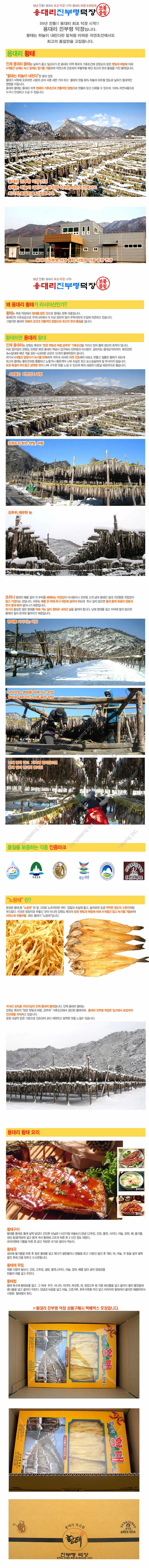 50년 전통 황태 용대리 진부령 덕장 황태채 500g 상세1