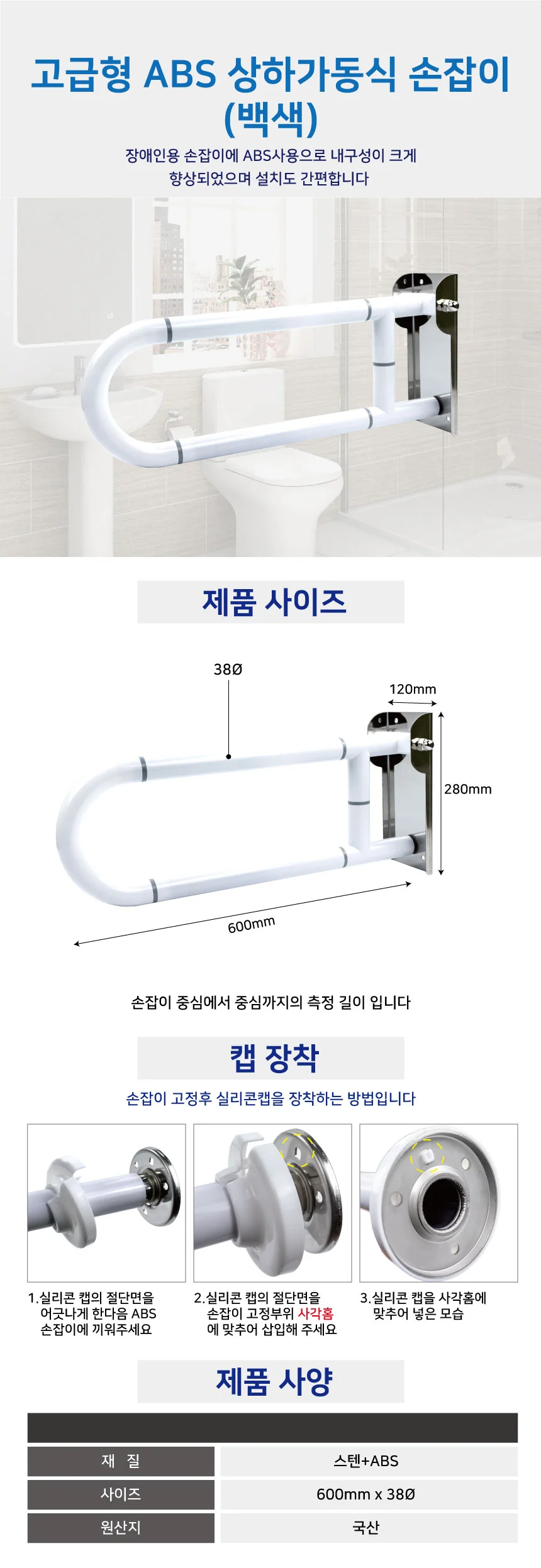 국산 ABS코팅 상하가동식 보조 손잡이 화이트 상세1