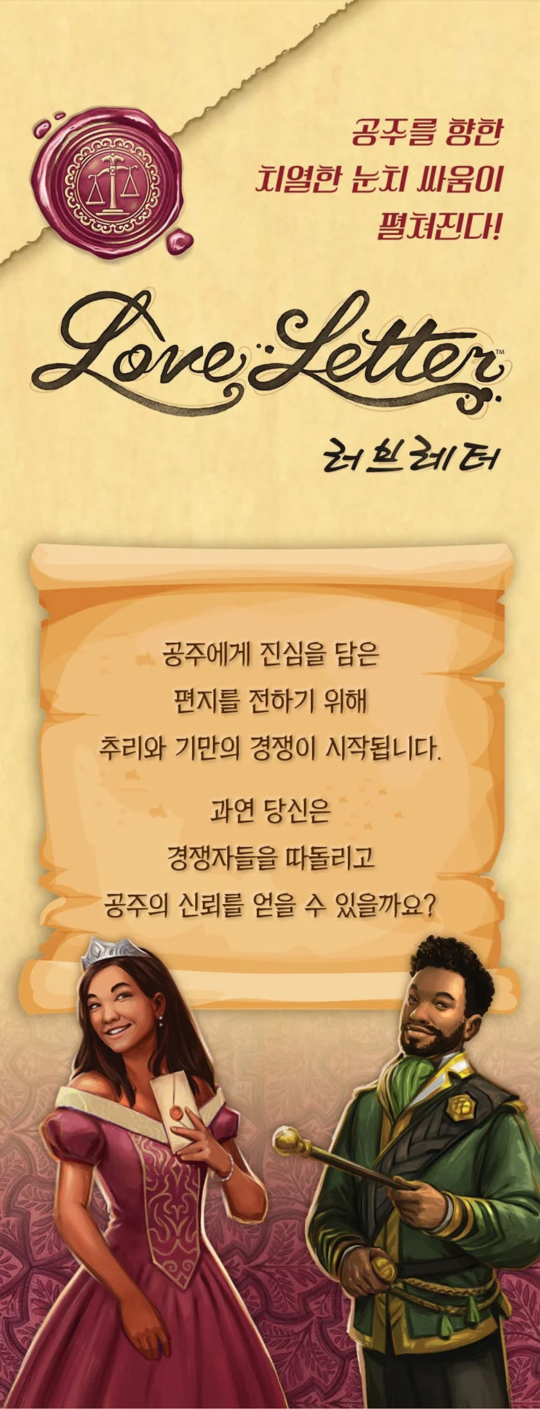 러브레터 보드게임 학생 어린이 가족 커플 패밀리 게임 상세3