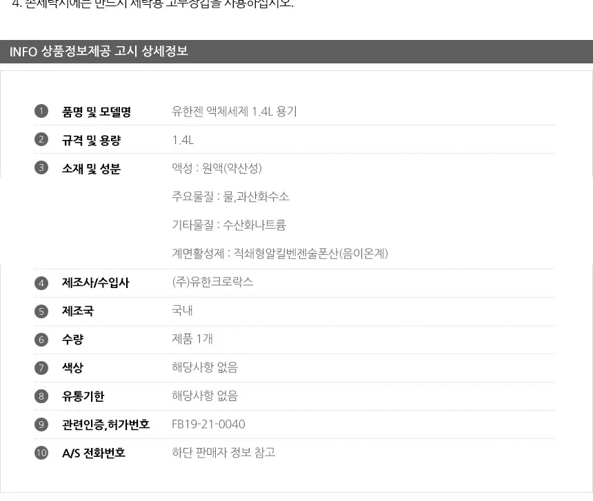 유한젠 세탁 액체세제 1.4L 용기 세탁세제 상세2