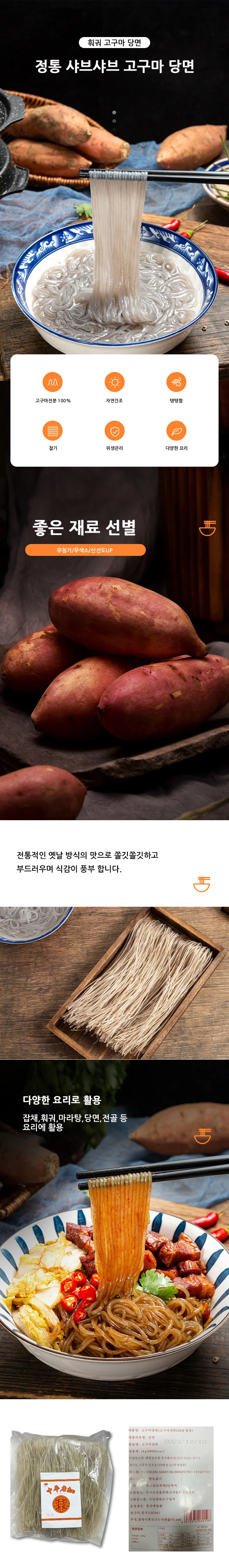 복원 고구마당면 중국식품 자른 옛날 당면 2kg 상세1