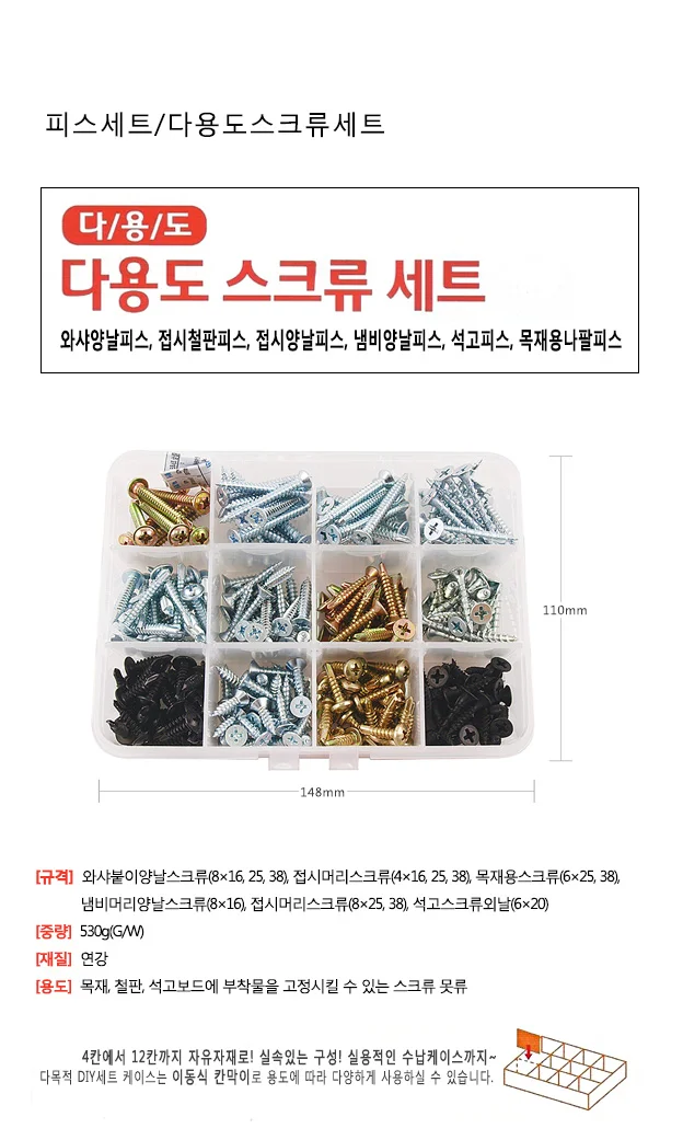 피스세트 다용도 스크류세트 나사못 나사못세트 나사 상세1
