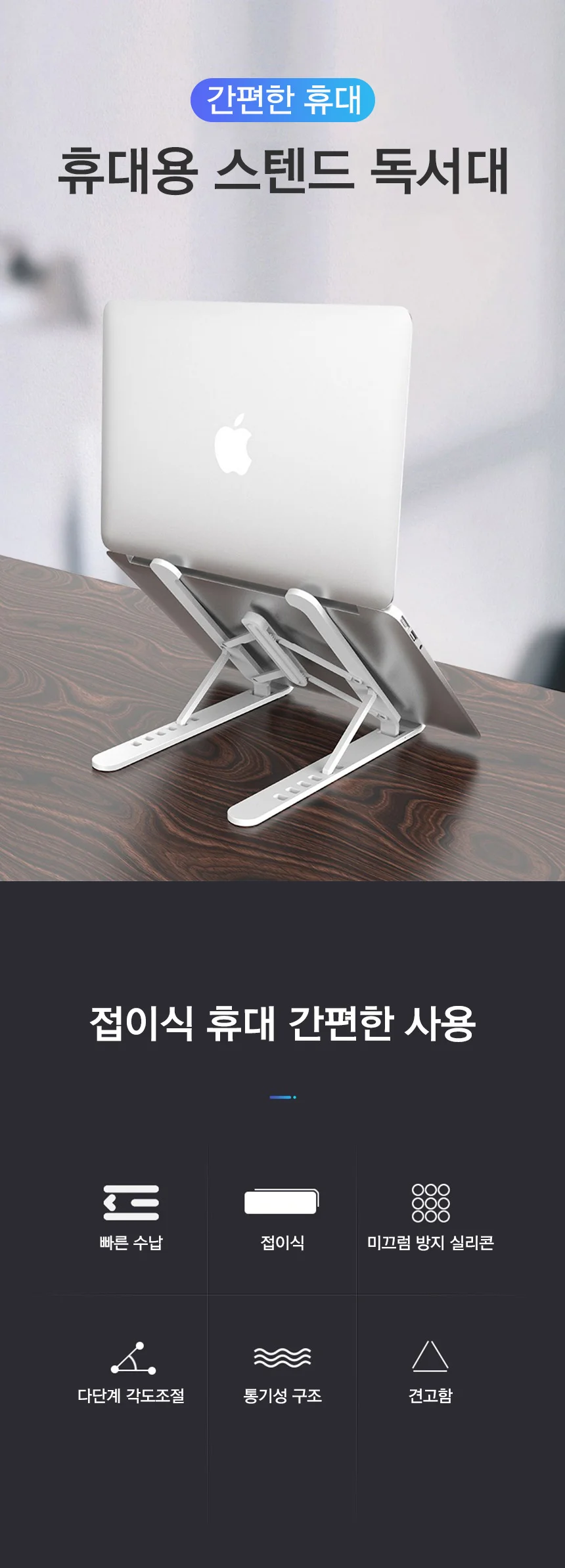 노트북거치대 받침대 스탠드 휴대용 각도조절 독서대 상세1
