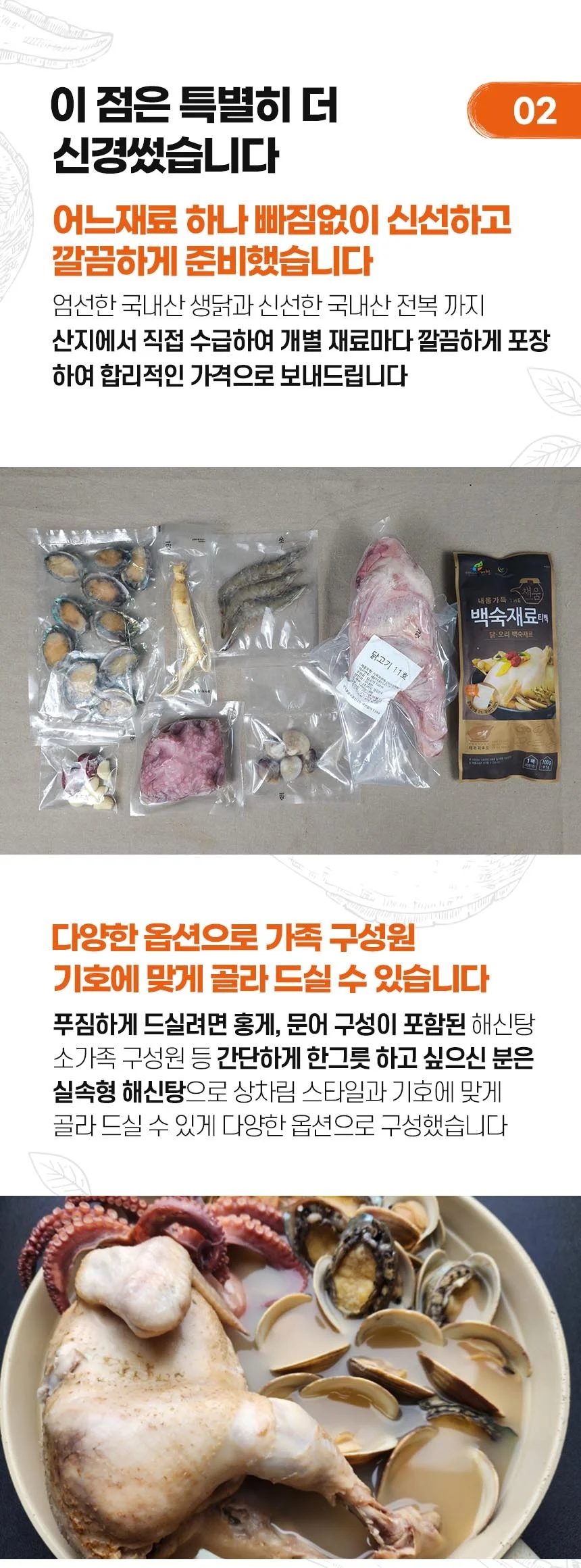 해신탕세트 생닭 홍게 전복 삼합조개 육수팩 구성 상세4