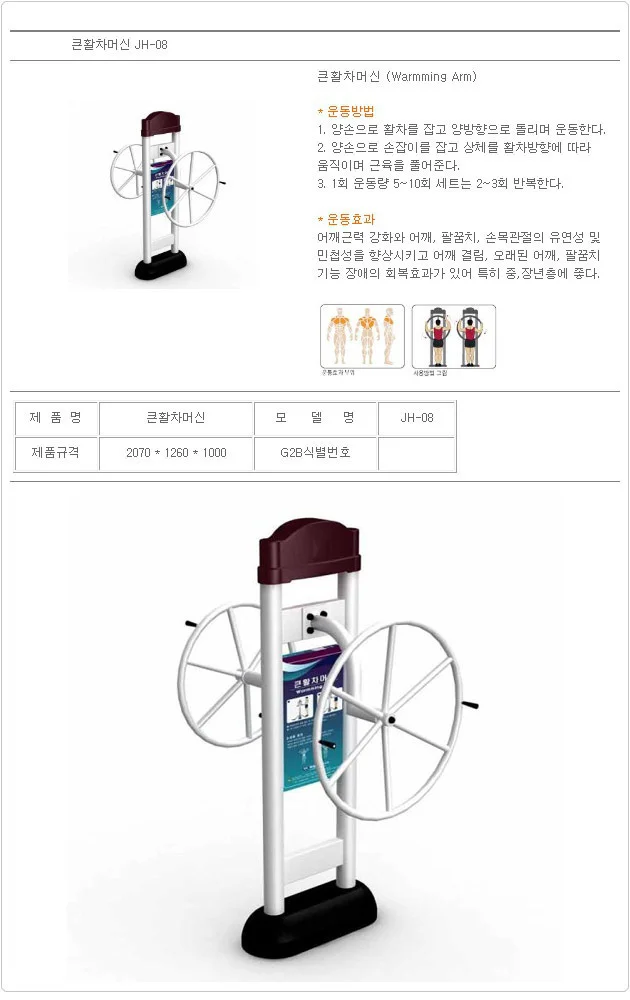 헬스기구 공원 야외 운동기구 큰활차 웨이트 머신 상세3