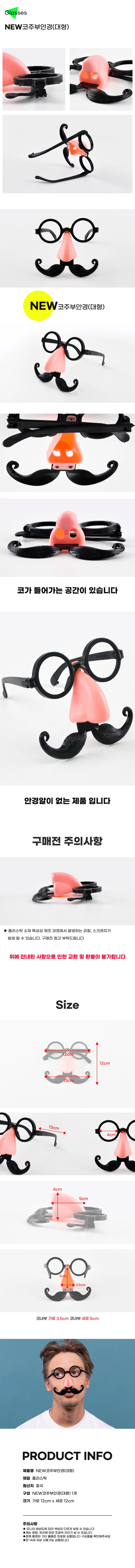 NEW코주부안경(대형) 코믹분장 콧수염안경 상세1