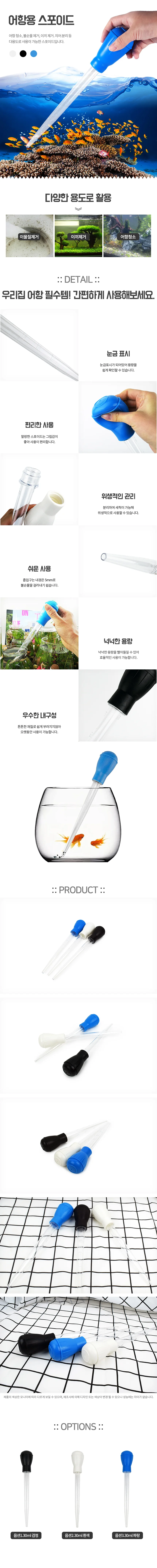 어항용 스포이드 수조 배설물 상세2