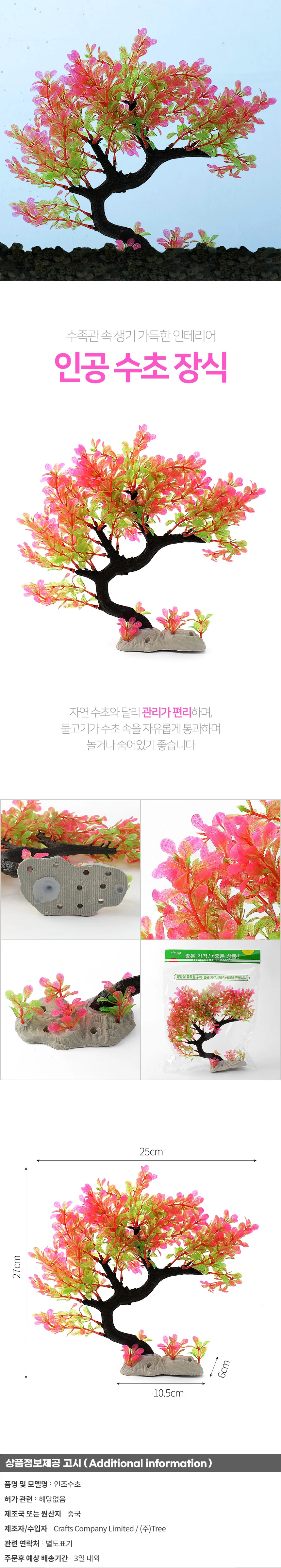 워터플랜트 수족관 인조수초 수족관꾸미기 상세1