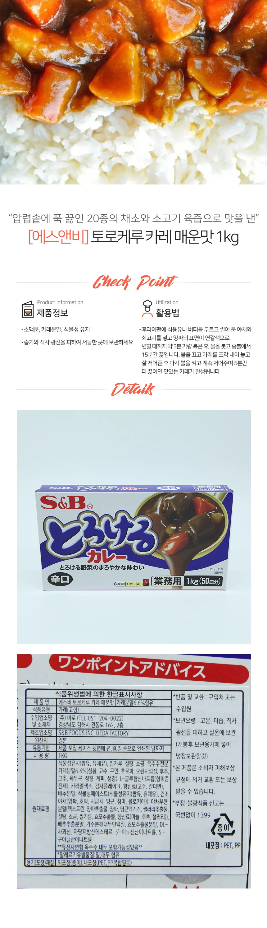 S&B 토루케루 카레 매운맛 1kg 상세1