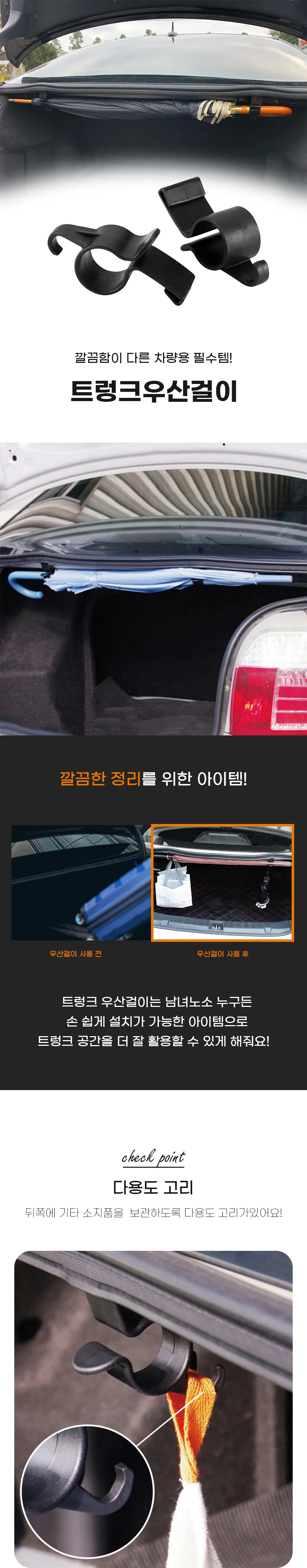 차량 트렁크 우산 홀더 2p 차량용우산홀더 차량용우산걸이 상세이미지