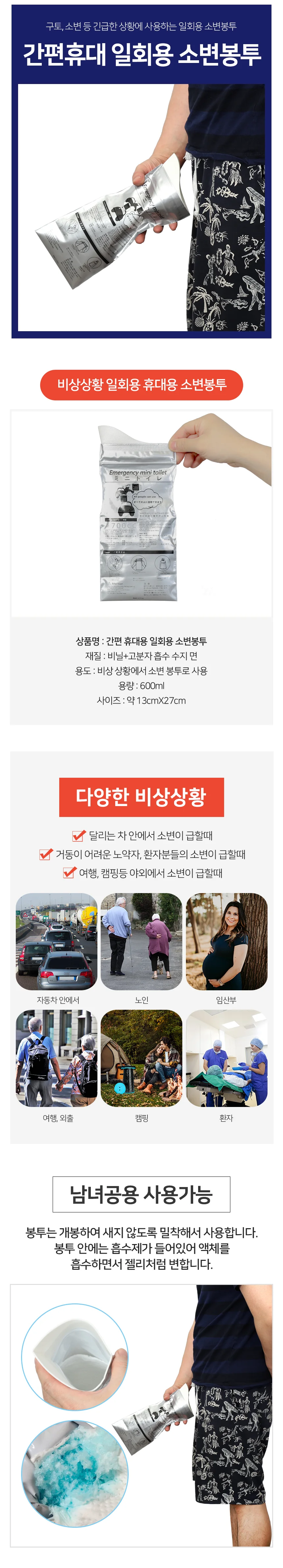 혀니추천 간편 휴대용 일회용 소변봉투 휴대용소변봉투 상세2