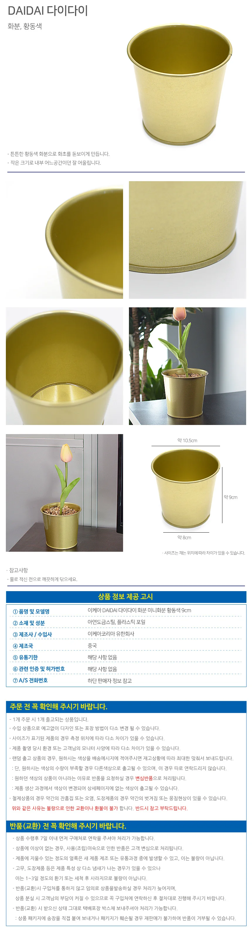 DAIDAI 다이다이 화분 미니화분 황동색 9cm 상세2