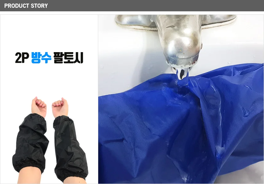 나비몰 2P 방수 팔토시 남자방수팔토시 작업토시 위생토시 상세1