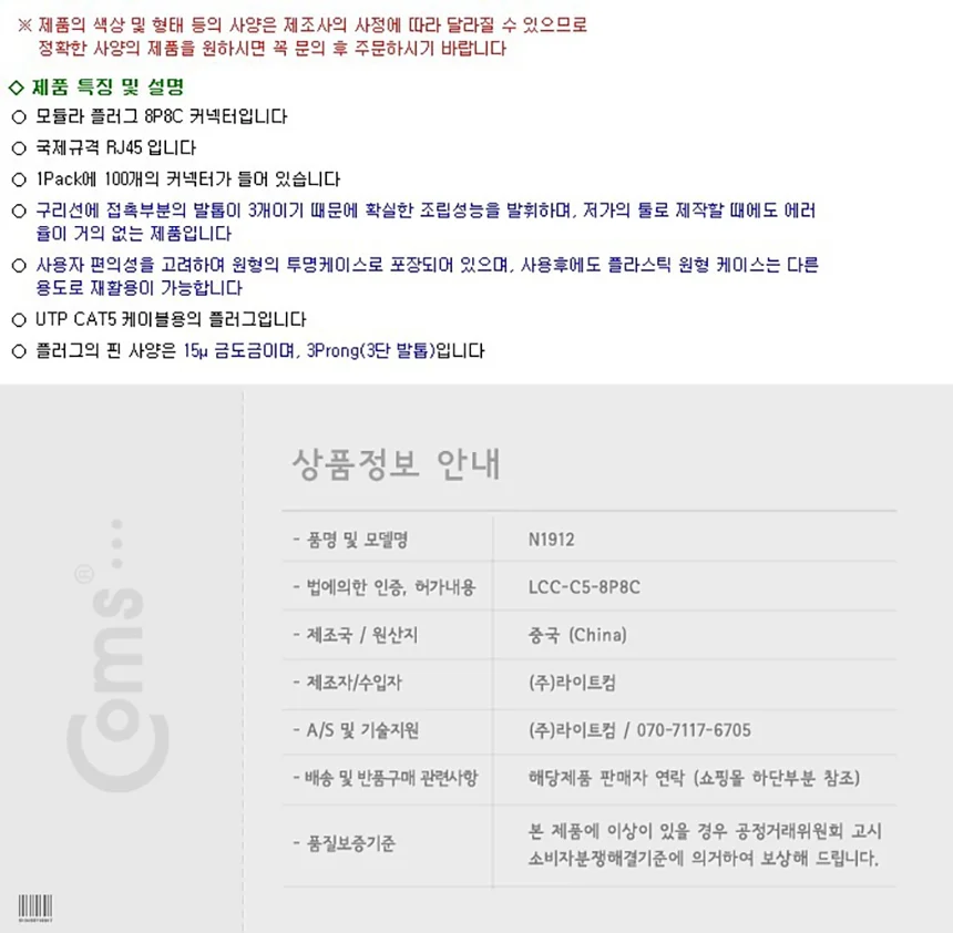 커넥터 RJ45 8P8C UTP CAT5 모듈라 플러그 100개 상세4