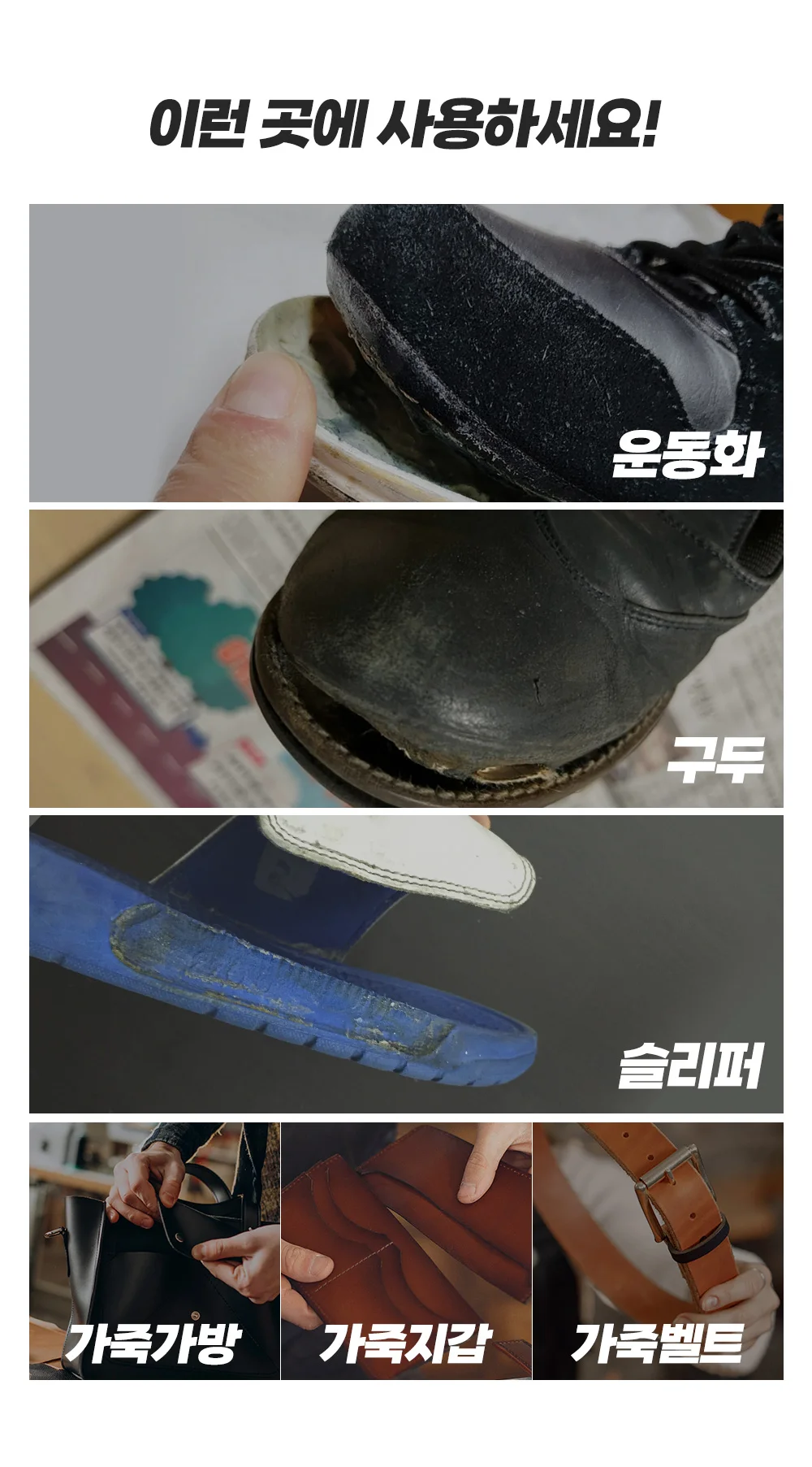 브이텍 신발 레자 전용 접.착제 상세4