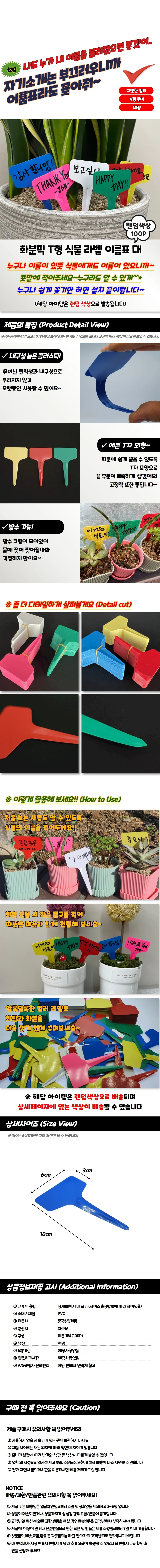 화분픽 T형 식물 라벨 이름표 대 100P 상세1