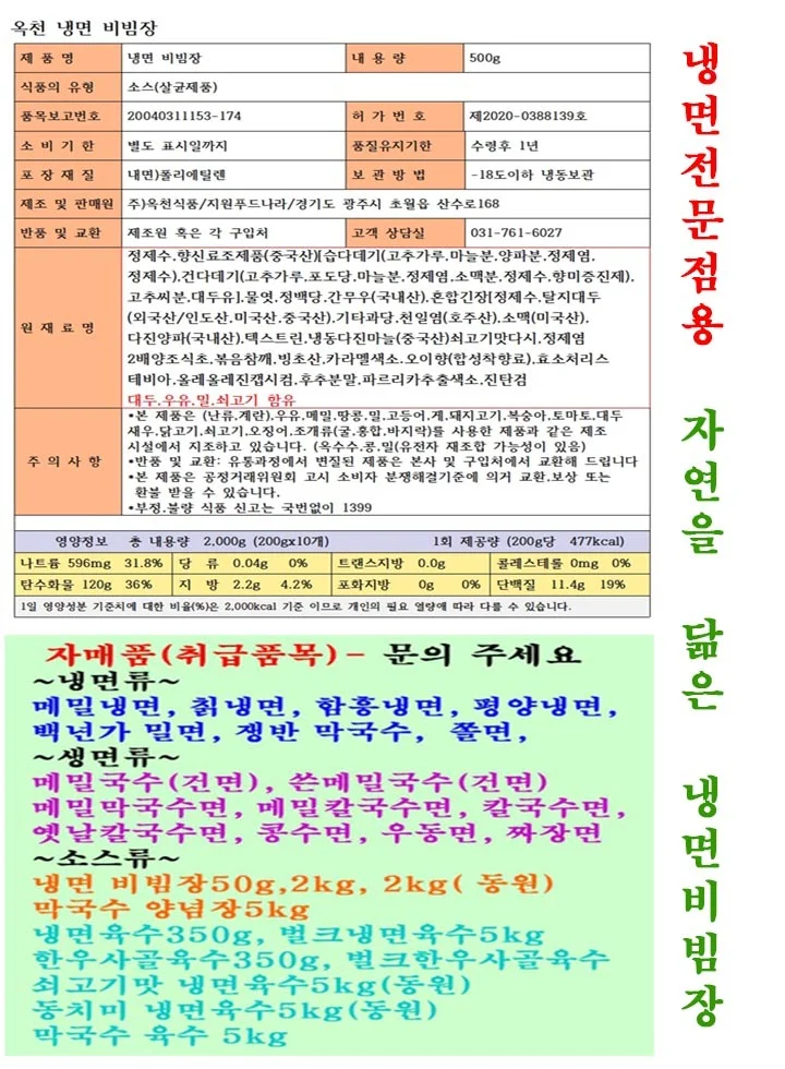옥천 냉면 비빔장 500g x2개(냉면 전문점용) 상세3