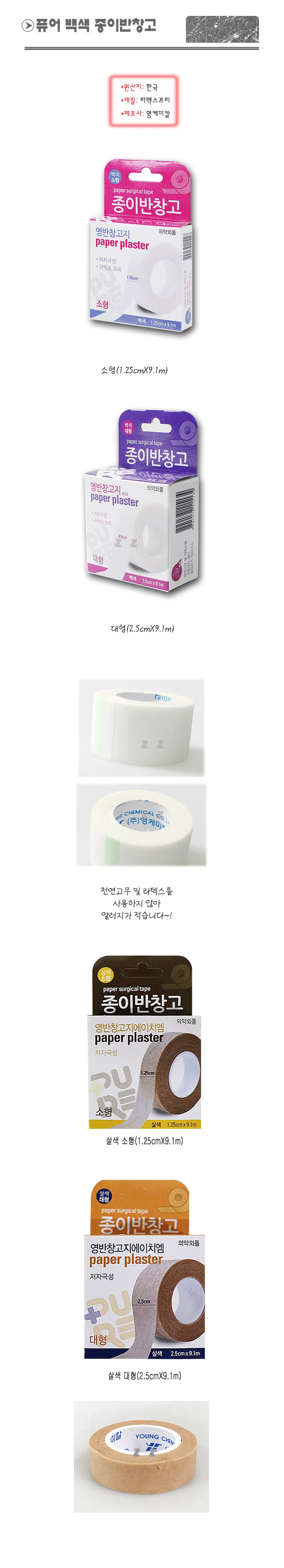 퓨어 백색 종이반창고 -H 데일밴드 밴드 반창고 상세1